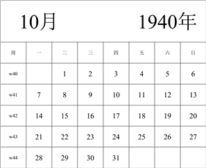 1940年日历